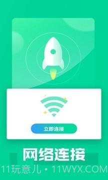 万能WiFi专家截图4