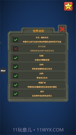 世界盒子修仙科技版mod截图1