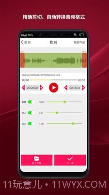 音乐剪辑制作截图2