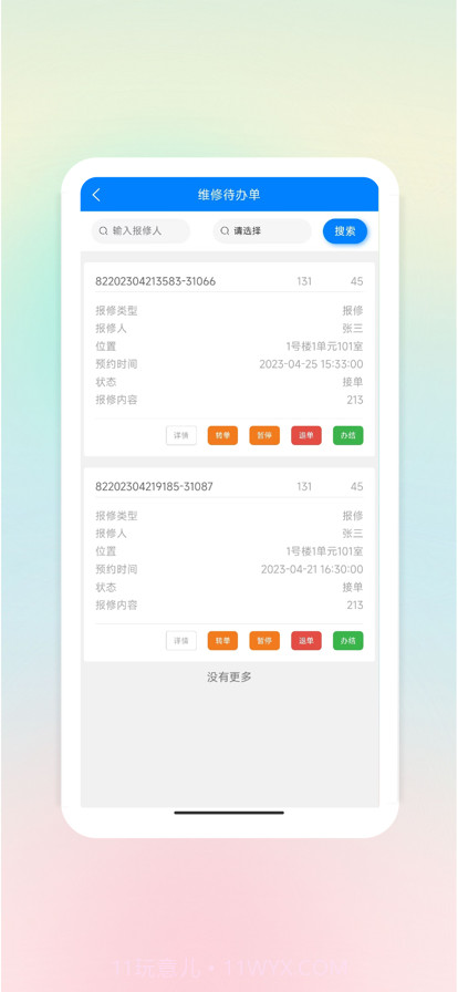 凯胜智慧物业截图4