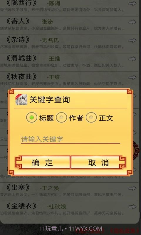 中华唐诗三百首截图3