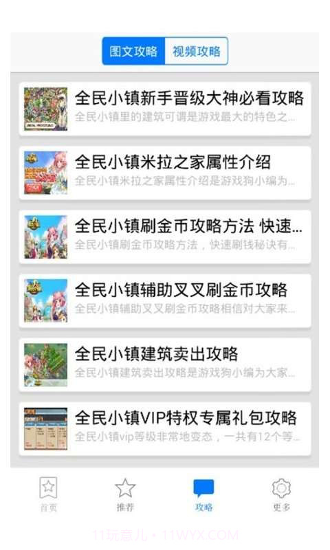 全民小镇攻略截图3 全民小镇攻略截图3