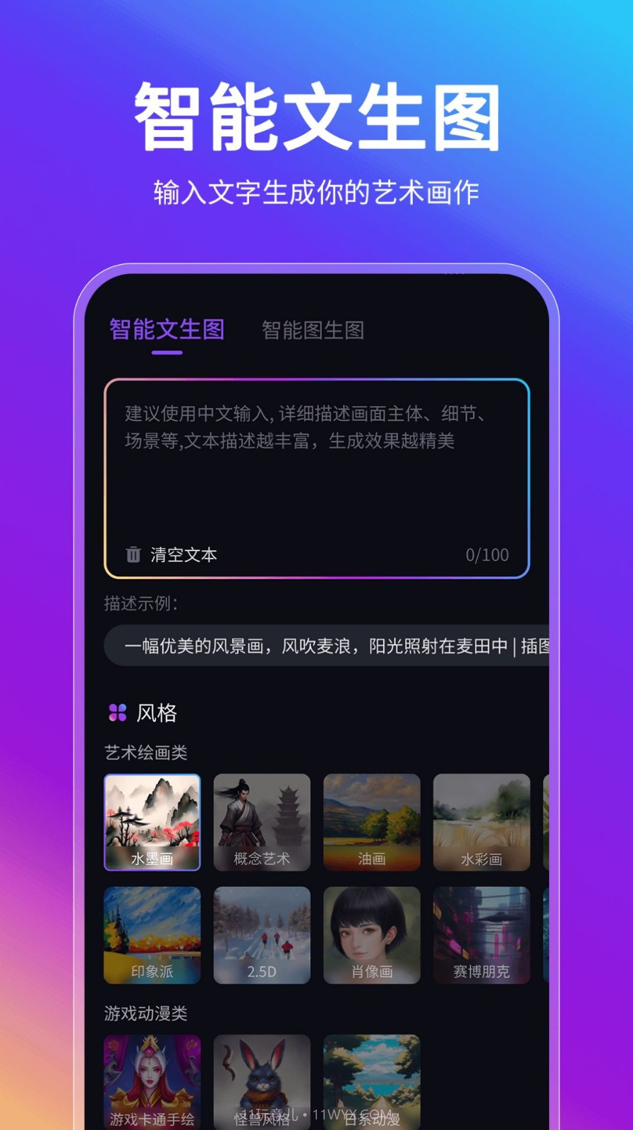 AI智能绘画助手截图3