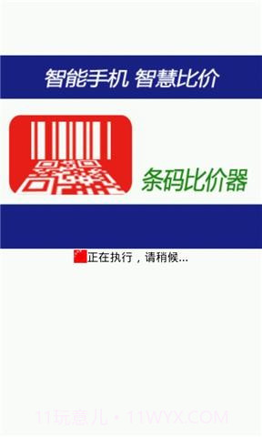 条码比价器截图1