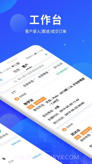 万车宝截图1 万车宝截图1