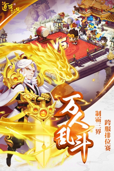 道友请留步应用宝版本截图2