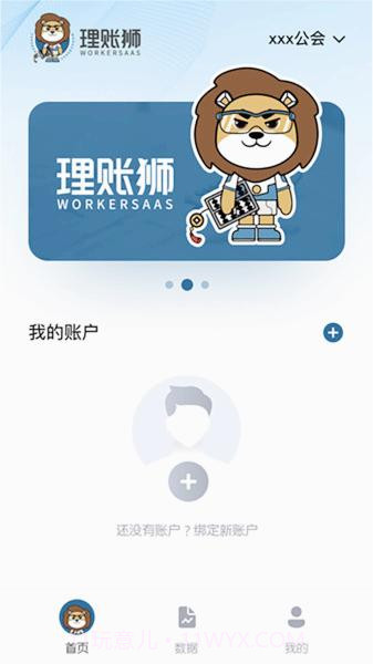 理账狮截图1