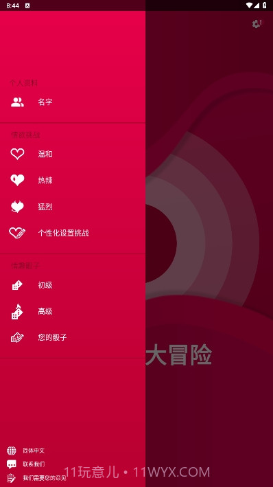 couplegame截图4 couplegame截图4