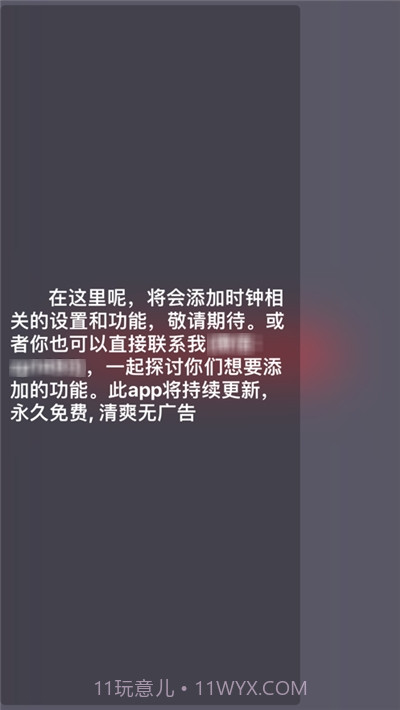 居然时钟(防沉迷提醒)截图1 居然时钟(防沉迷提醒)截图1