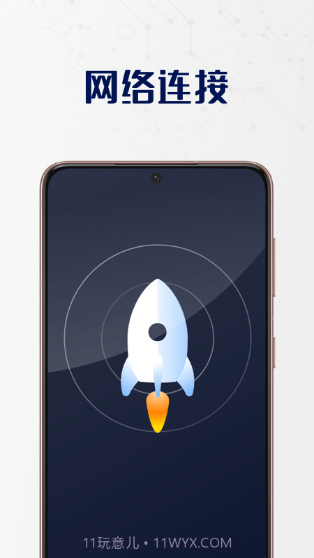 无敌WiFi卫士截图3