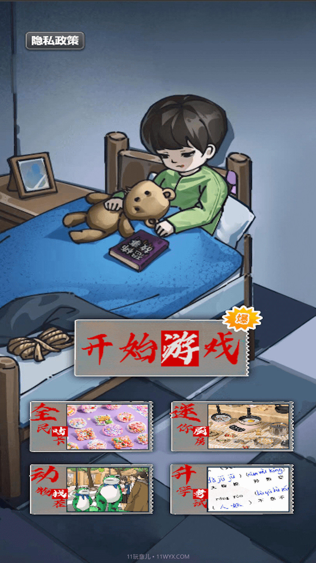 找出恐怖真相截图1 找出恐怖真相截图1