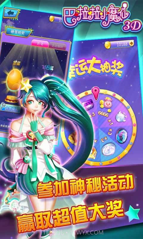 巴啦啦小魔仙3D截图1