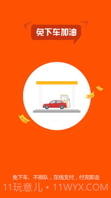 小车加油截图2 小车加油截图2