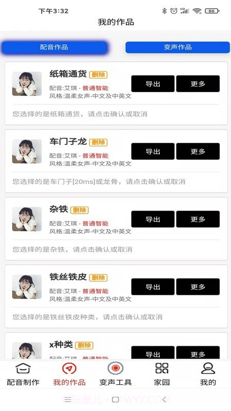 菜菜文字转语音截图1 菜菜文字转语音截图1