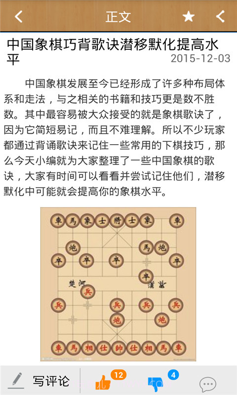 中国象棋助手截图3