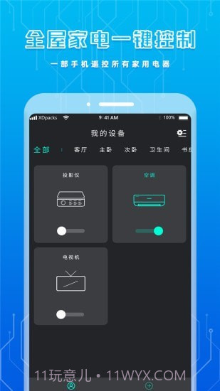 手机智能遥控器截图4 手机智能遥控器截图4