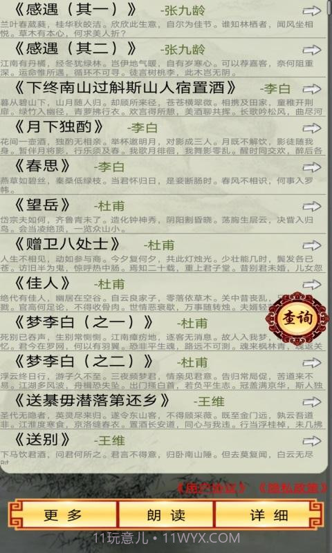 中华唐诗三百首截图1