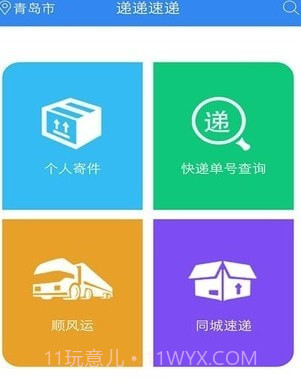 递递速递截图4 递递速递截图4