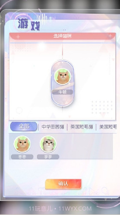 超喵星计划2024截图4