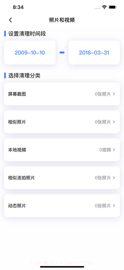 手机一键瘦身截图4 手机一键瘦身截图4