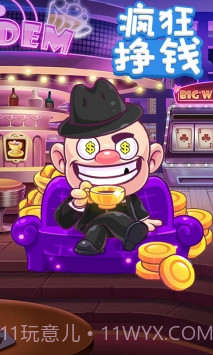 疯狂赚钱APP截图1