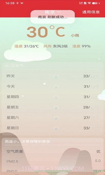行云日历截图2