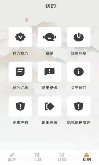 起名改名截图2 起名改名截图2