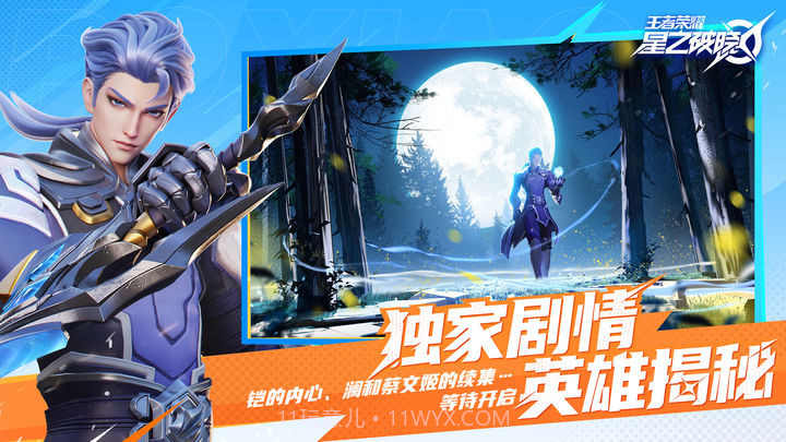 星之破晓测试版截图3