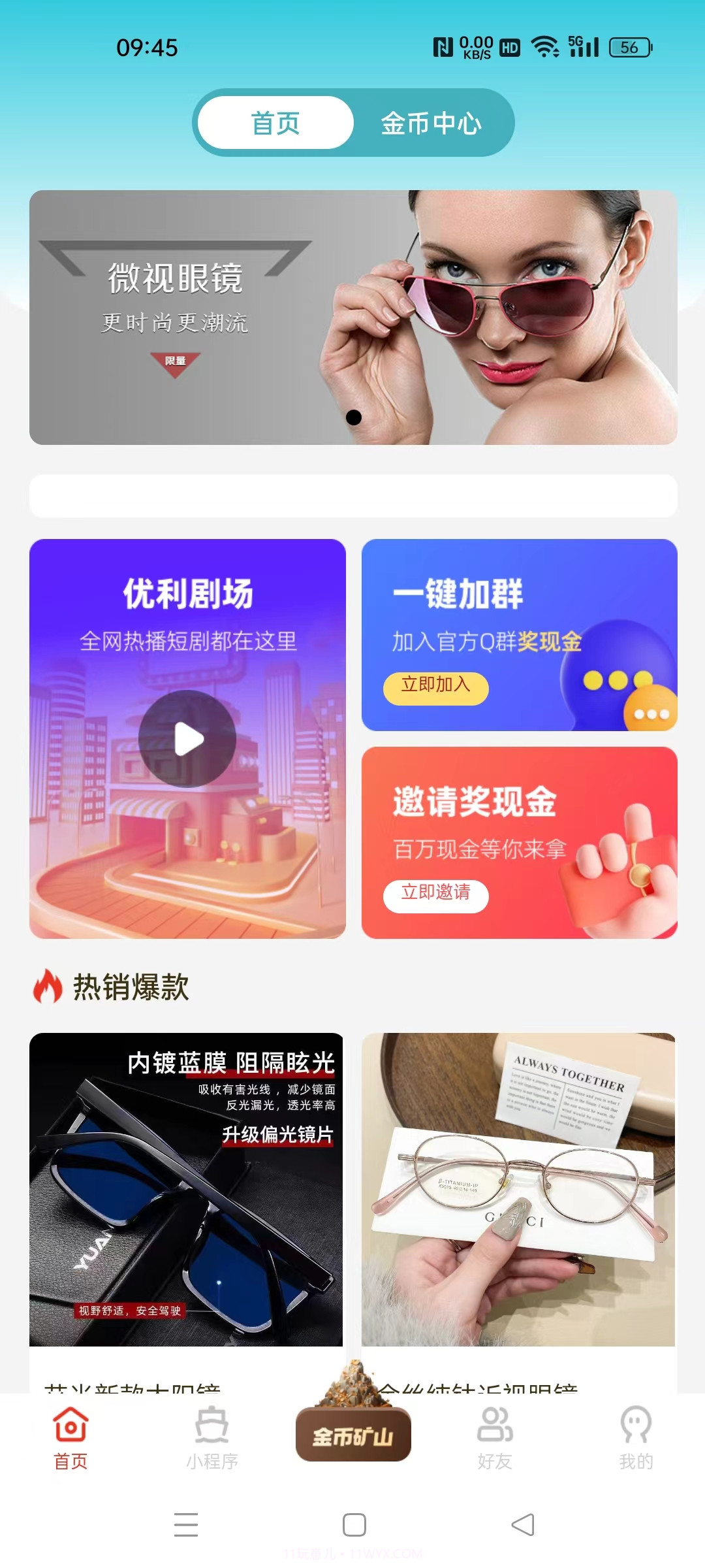 优利优聚截图1