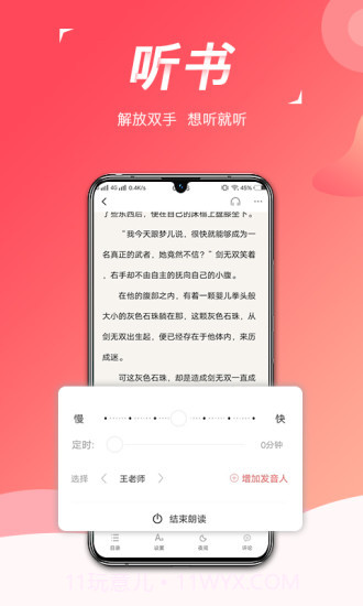 热搜小说截图4 热搜小说截图4