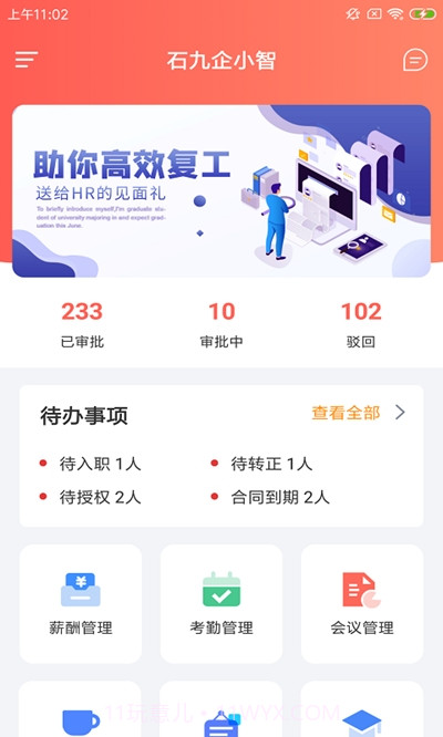 石九企小智截图1