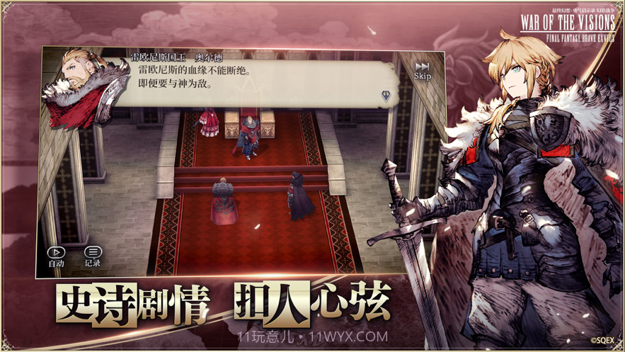 最终幻想勇气启示录幻影战争截图2 最终幻想勇气启示录幻影战争截图2