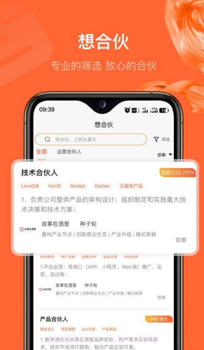 创和赢才截图4