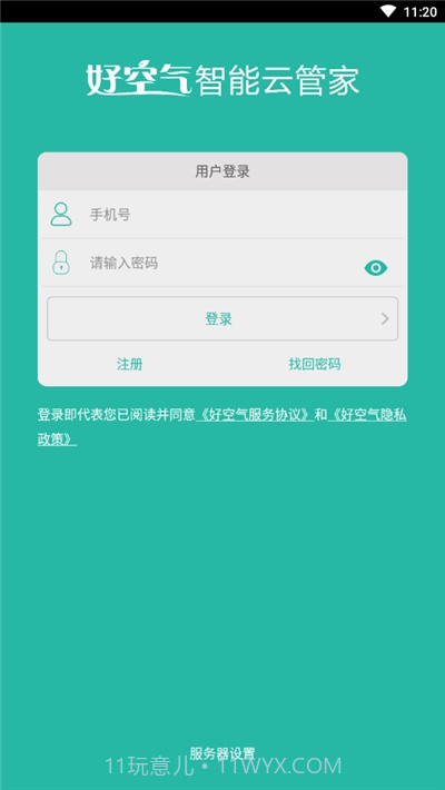 好空气智能云管家截图3