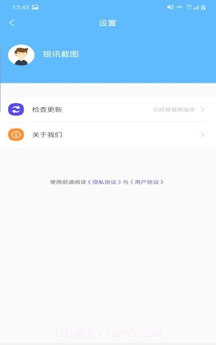 银讯截图截图3 银讯截图截图3