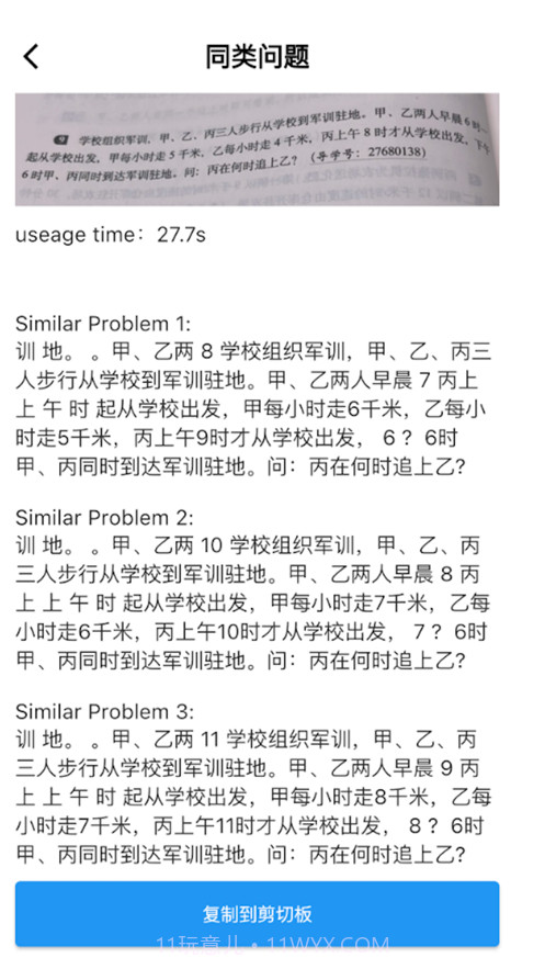 庖丁解题截图4 庖丁解题截图4