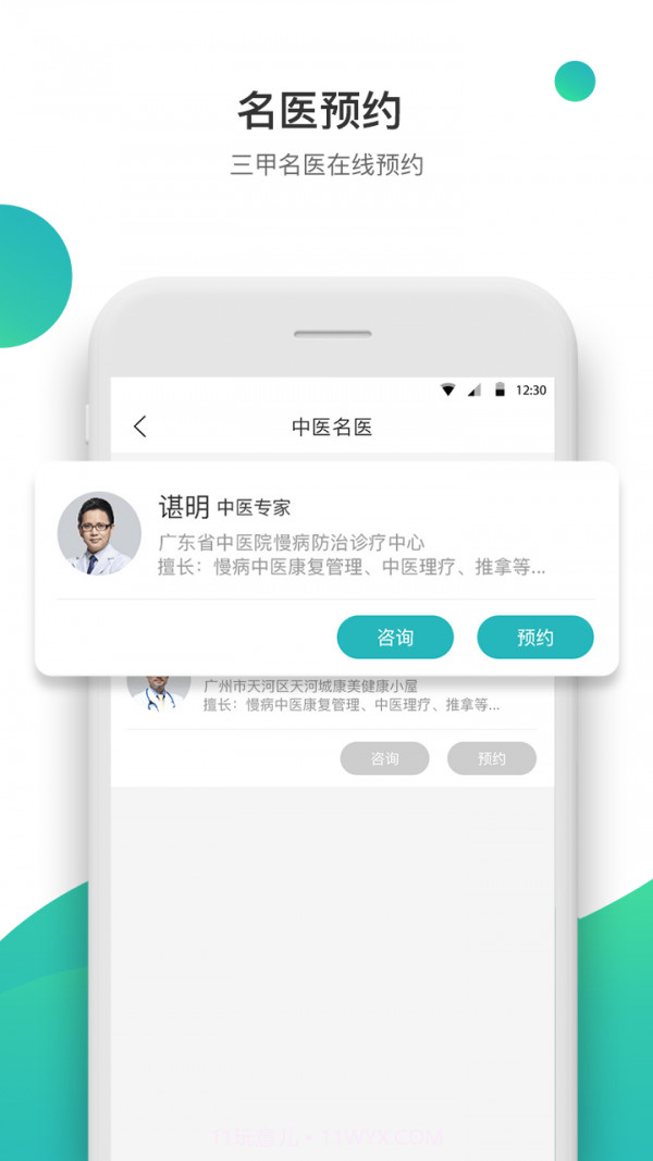 康合上医截图2 康合上医截图2