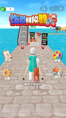 伤员模拟器截图3