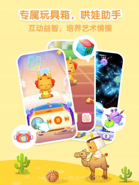 小伴龙HD版截图3