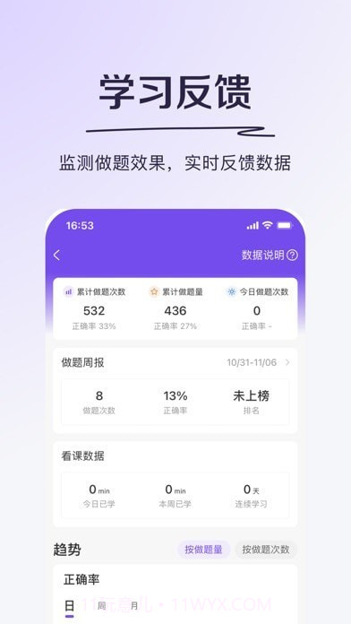 丁香医考截图10
