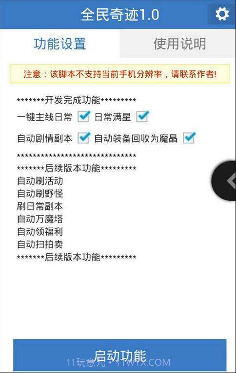 全民奇迹辅助精灵截图1 全民奇迹辅助精灵截图1