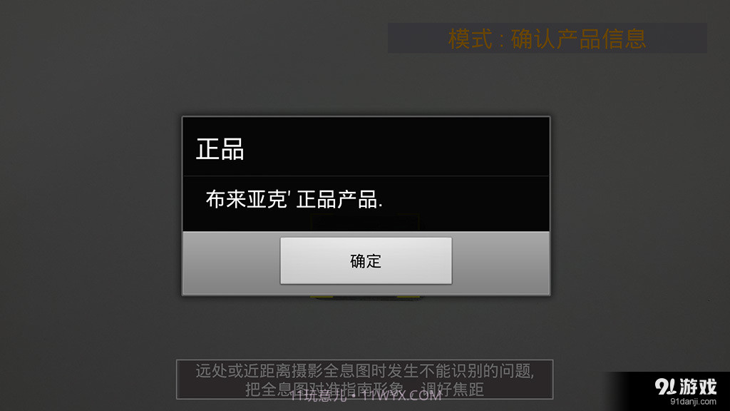 防伪卫士for布来亚克截图5