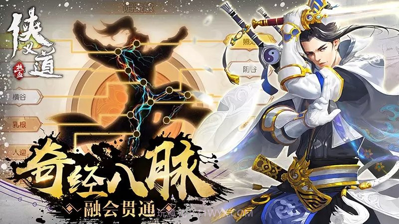 热血侠义道app截图5