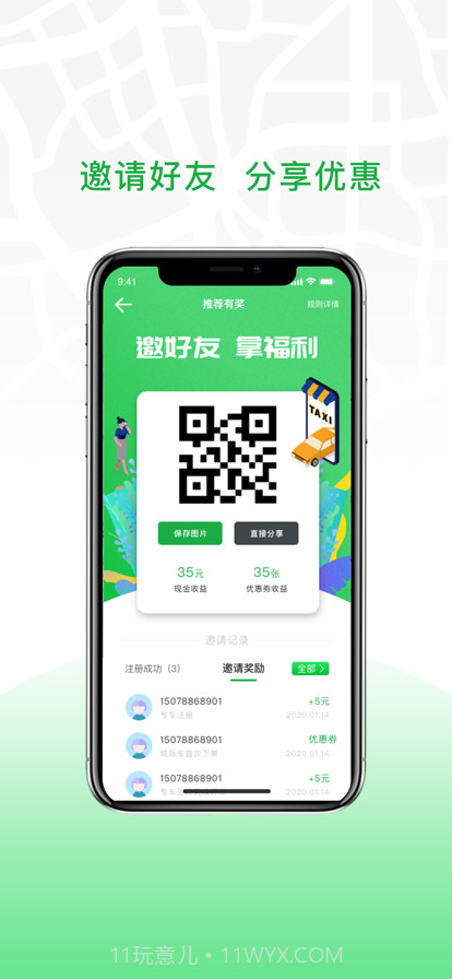 安合出行司机截图2 安合出行司机截图2