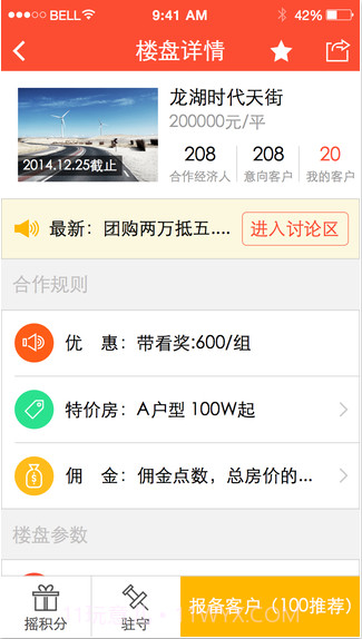 新房经纪人截图2