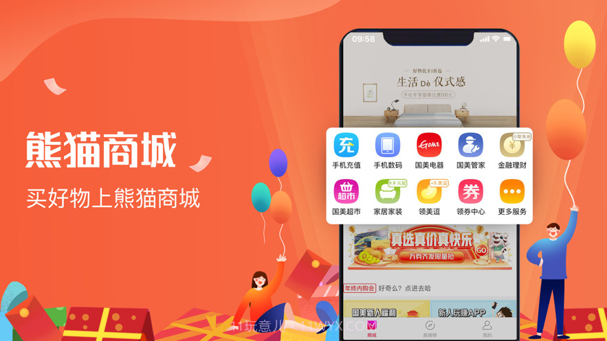 熊猫商城截图4 熊猫商城截图4