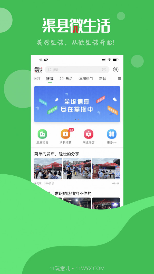 渠县微生活截图1