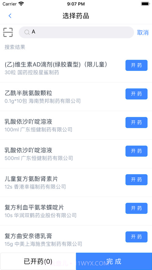 在水医方药店端截图5