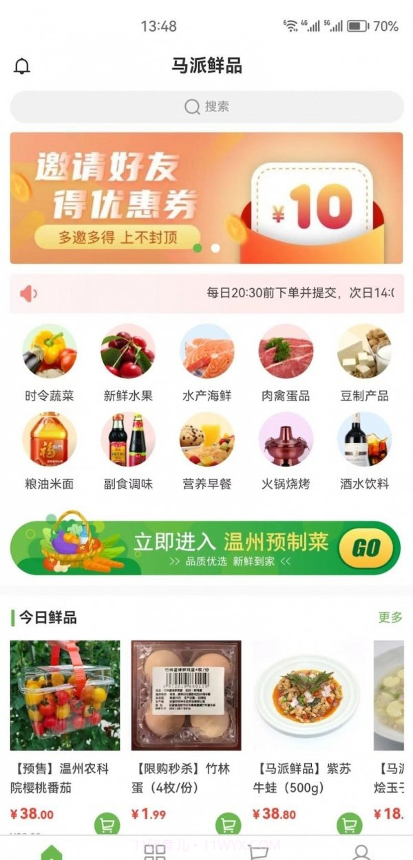 马派鲜品截图3