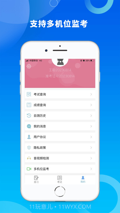 融智云考学生端截图1